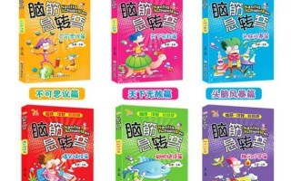 脑筋急转弯儿童10岁到12岁，脑筋急转弯儿童10岁到12岁搞笑