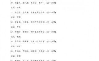 水果谜语大全，水果谜语大全6-12岁