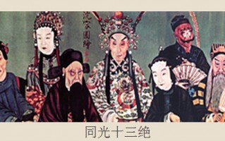 京剧的介绍，京剧的介绍和特点