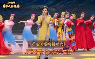 2021央视春节戏曲晚会，2021央视春节戏曲晚会重播时间