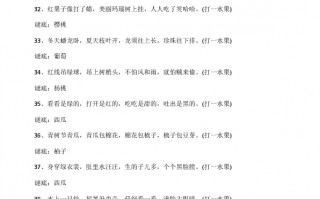 猜灯谜大全及答案儿童水果，猜灯谜大全及答案儿童水果的谜语