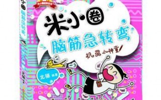 脑筋急转弯小学生版，脑筋急转弯小学生版答案