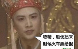 搞笑西游记恶搞配音，搞笑西游记恶搞配音 笑到你喷饭