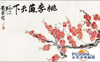 桃李满天下打一成语是什么成语，桃李满天下打一成语是什么成语？