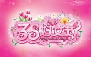 三八妇女节卡片图片，三八妇女节卡片图片手工
