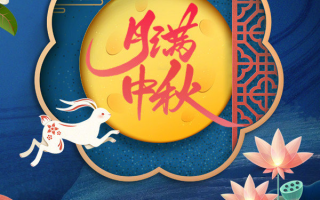 中秋节祝福语家人，中秋节祝福语家人的句子
