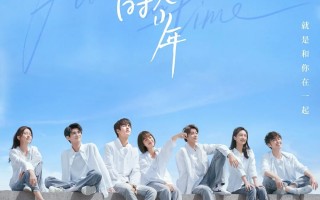 我和我的时光少年演员表，我和我的时光少年演员表介绍